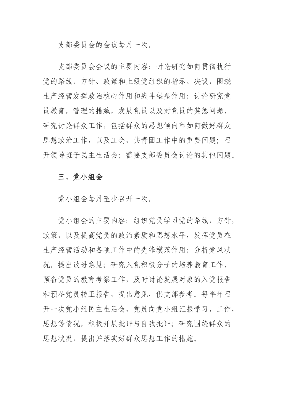 党员活动室制度_第2页