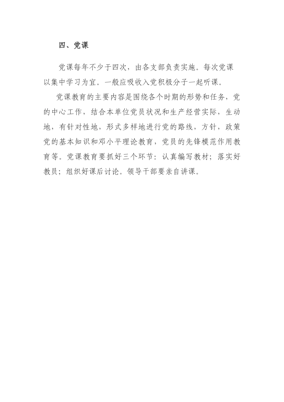 党员活动室制度_第3页