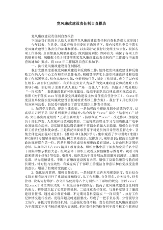 党风廉政建设责任制自查报告-精选模板