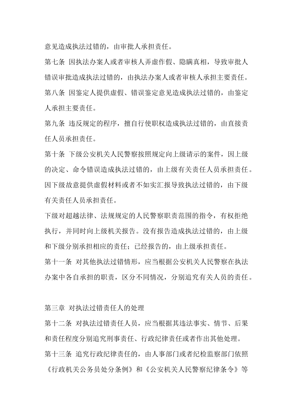 公安机关人民警察执法过错责任追究规定_第2页