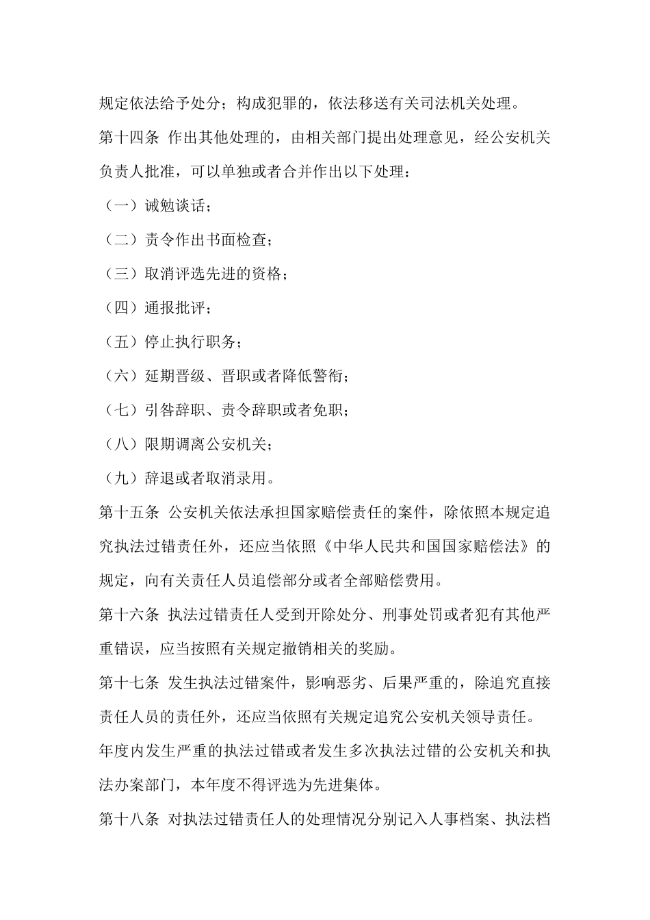 公安机关人民警察执法过错责任追究规定_第3页