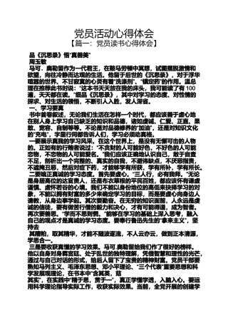 党员活动心得体会