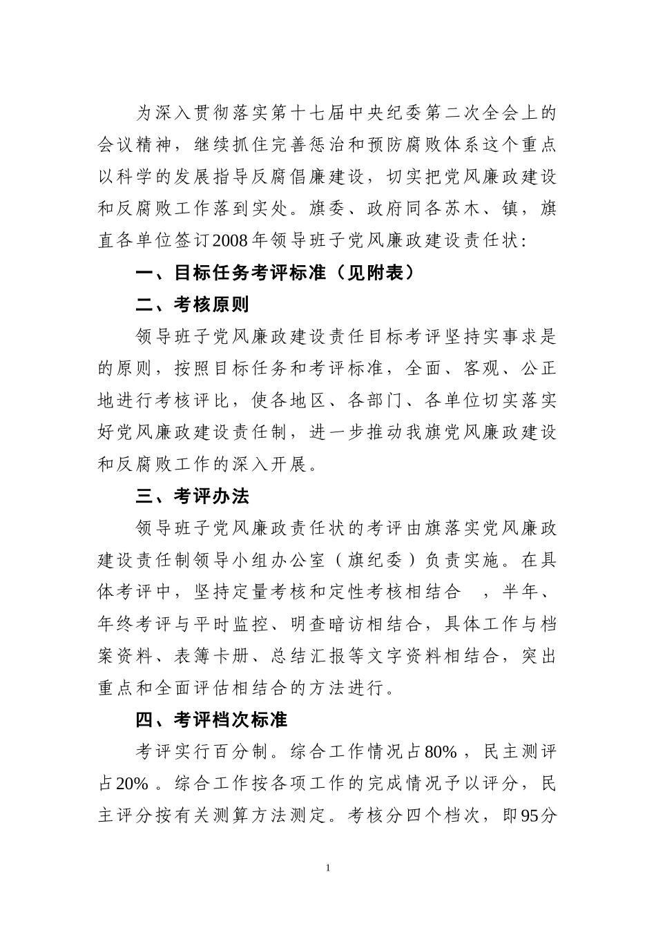 党风廉政建设责任状_第1页