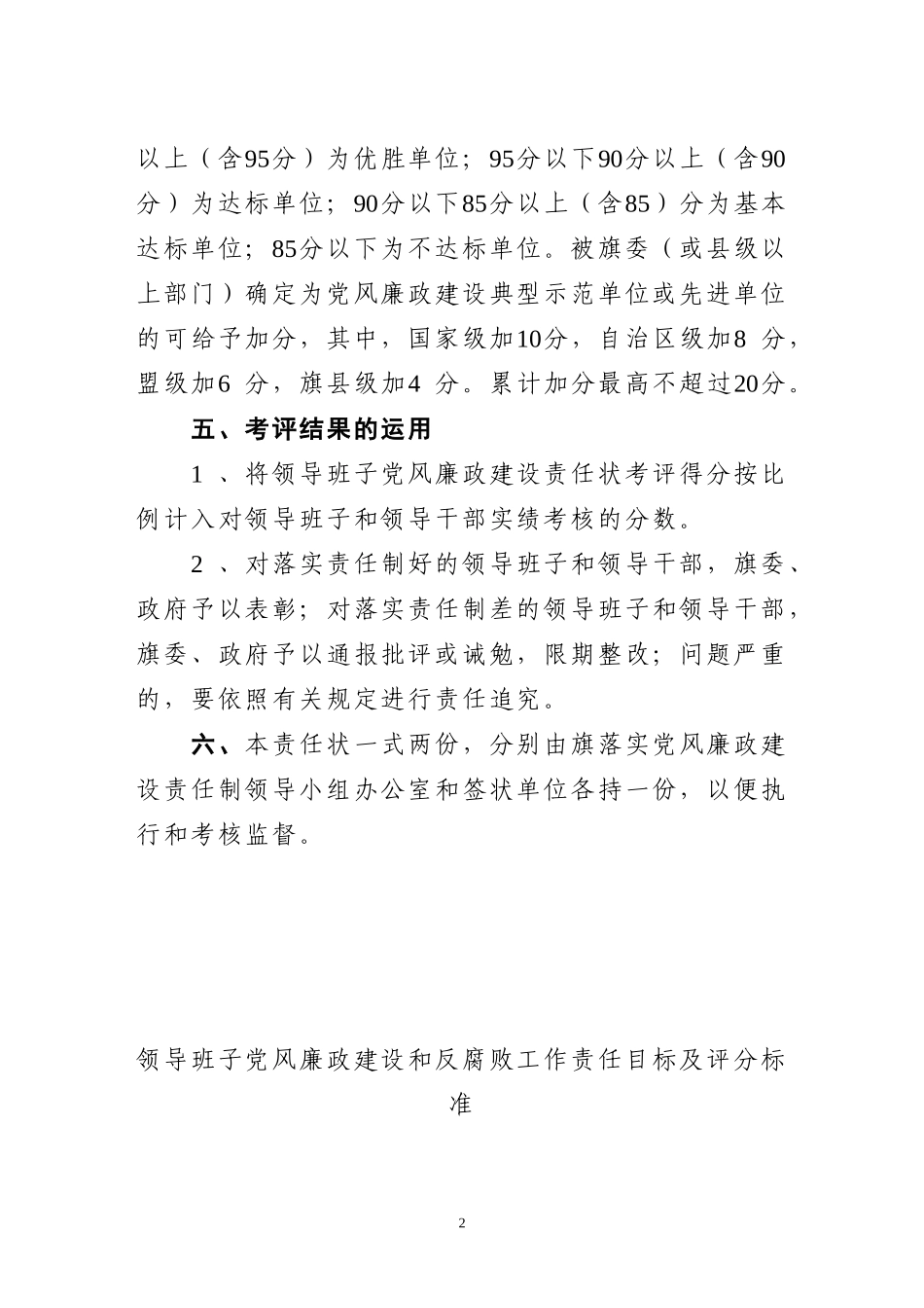 党风廉政建设责任状_第2页