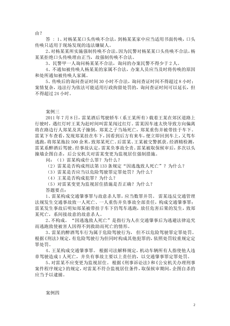 公安机关人民警察中级执法资格考试案例_第2页