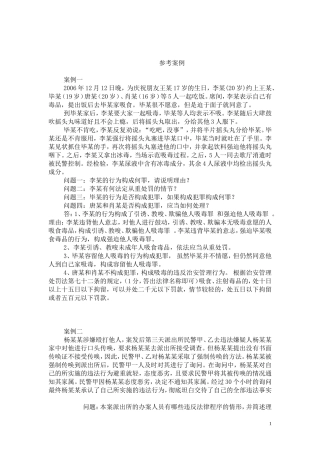 公安机关人民警察中级执法资格考试案例