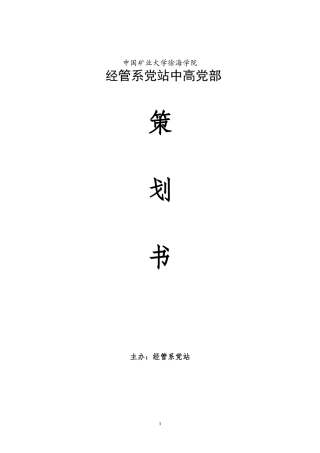 党员活动月-清明节扫墓策划书