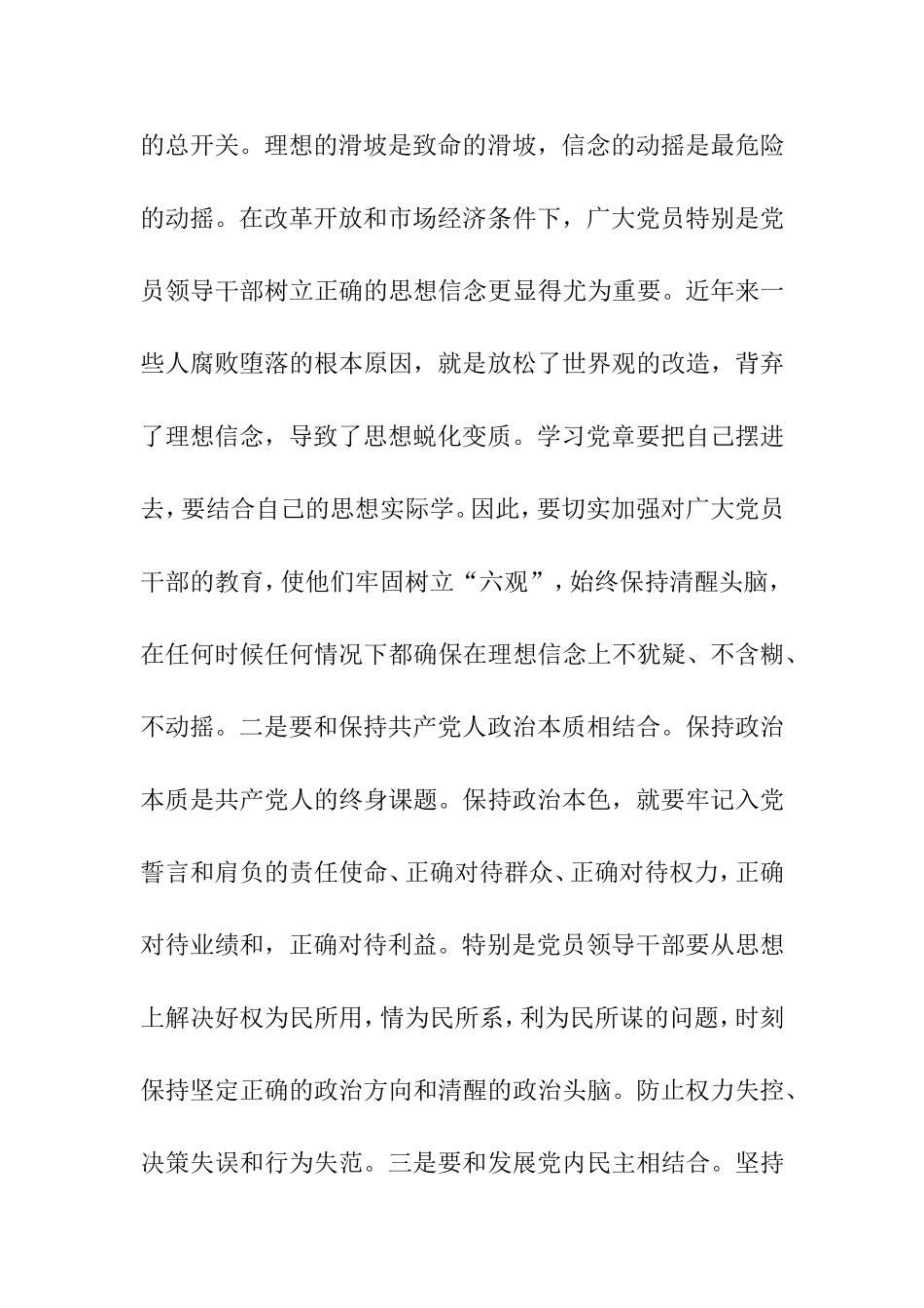 党风廉政建设征文(同名21828)_第2页