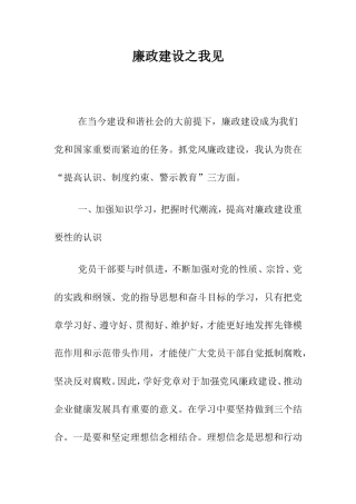 党风廉政建设征文(同名21828)