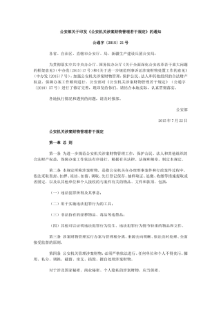 公安机关涉案财物管理若干规定2015