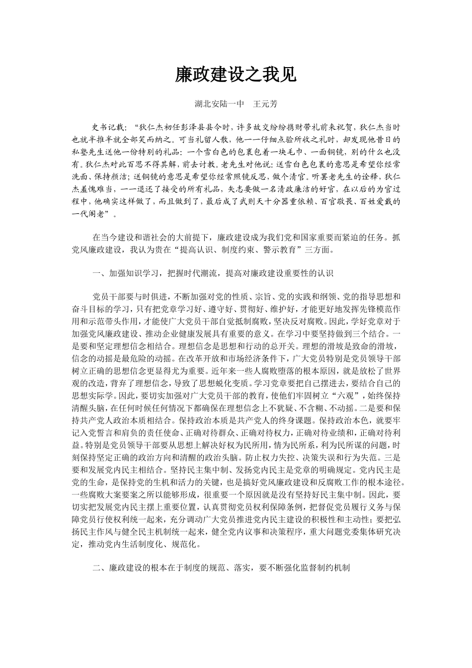 党风廉政建设征文_第1页