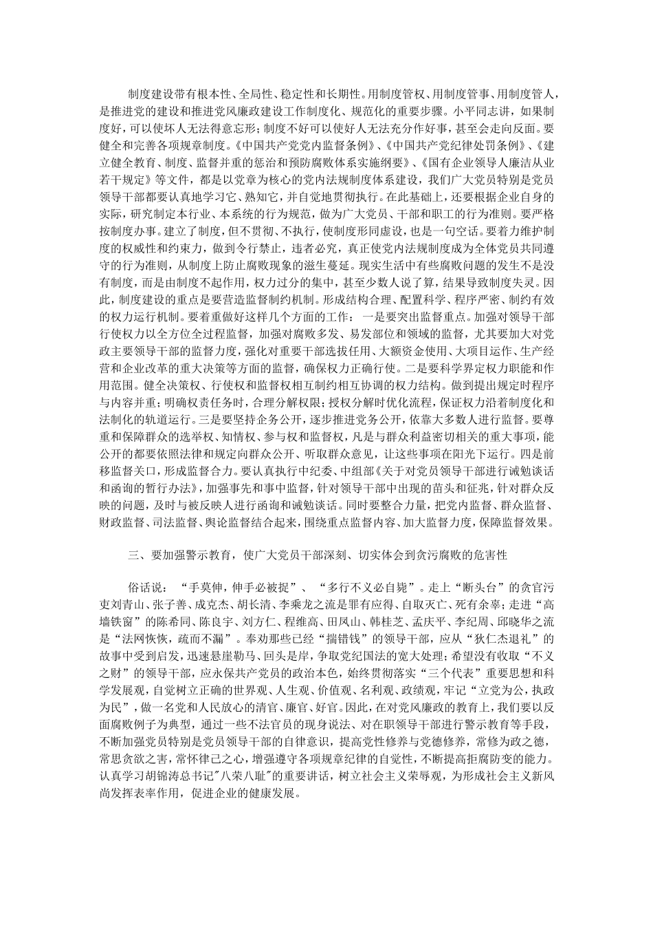 党风廉政建设征文_第2页