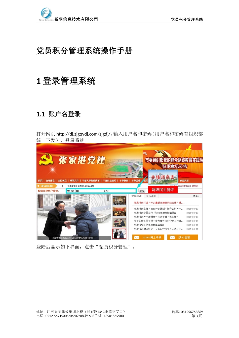 党员积分管理操作手册_第3页