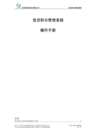 党员积分管理操作手册