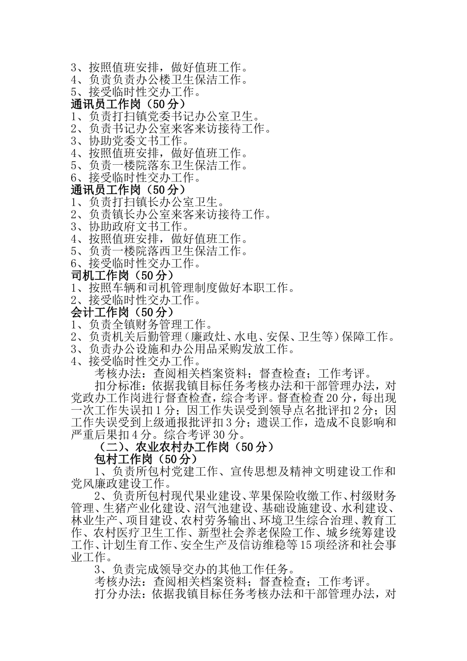 党员积分管理任务分赋分标准及打分办法_第2页