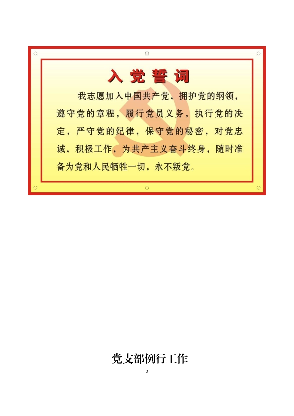 党员积分量化记录本党员积分管理_第2页