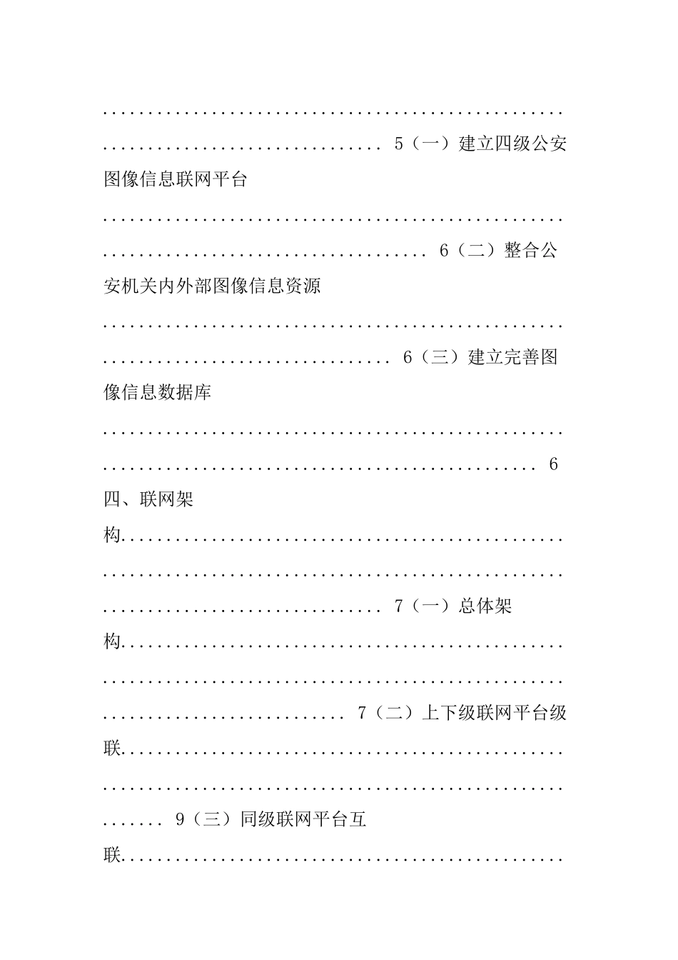 公安机关图像信息联网总体技术方案_第2页