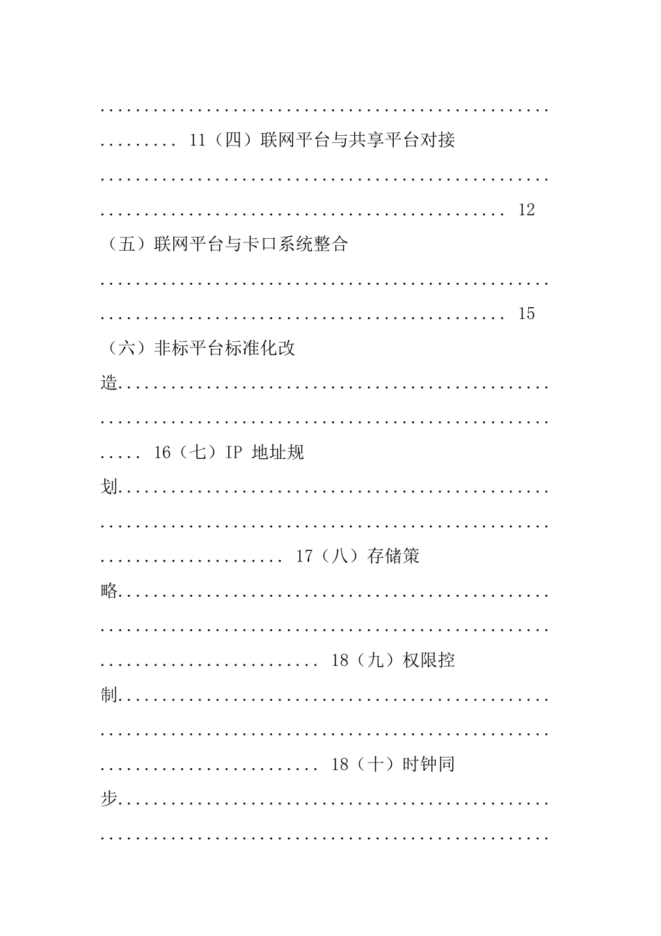 公安机关图像信息联网总体技术方案_第3页