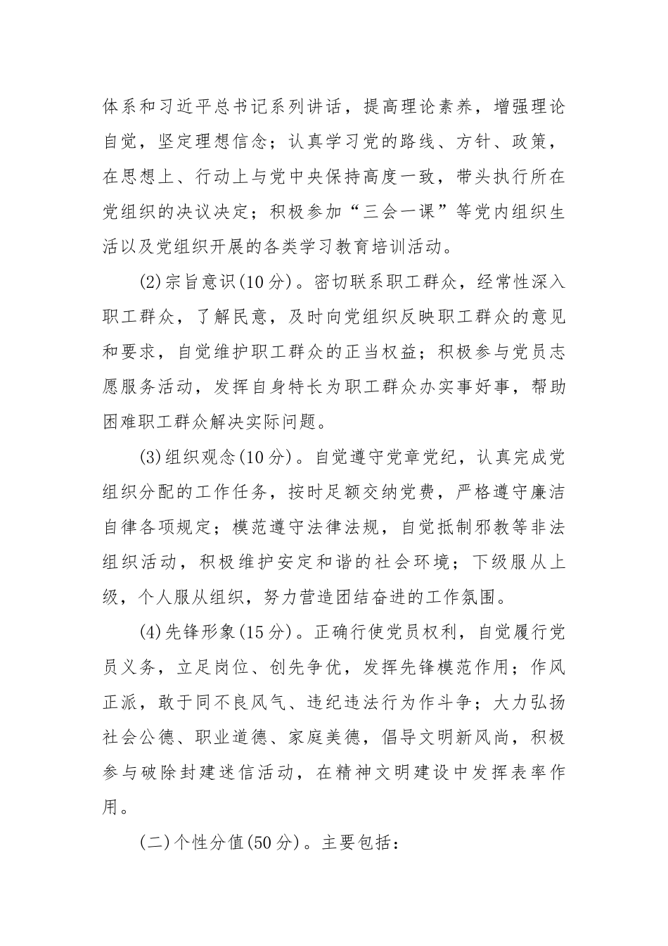 党员积分评星管理细则_第2页