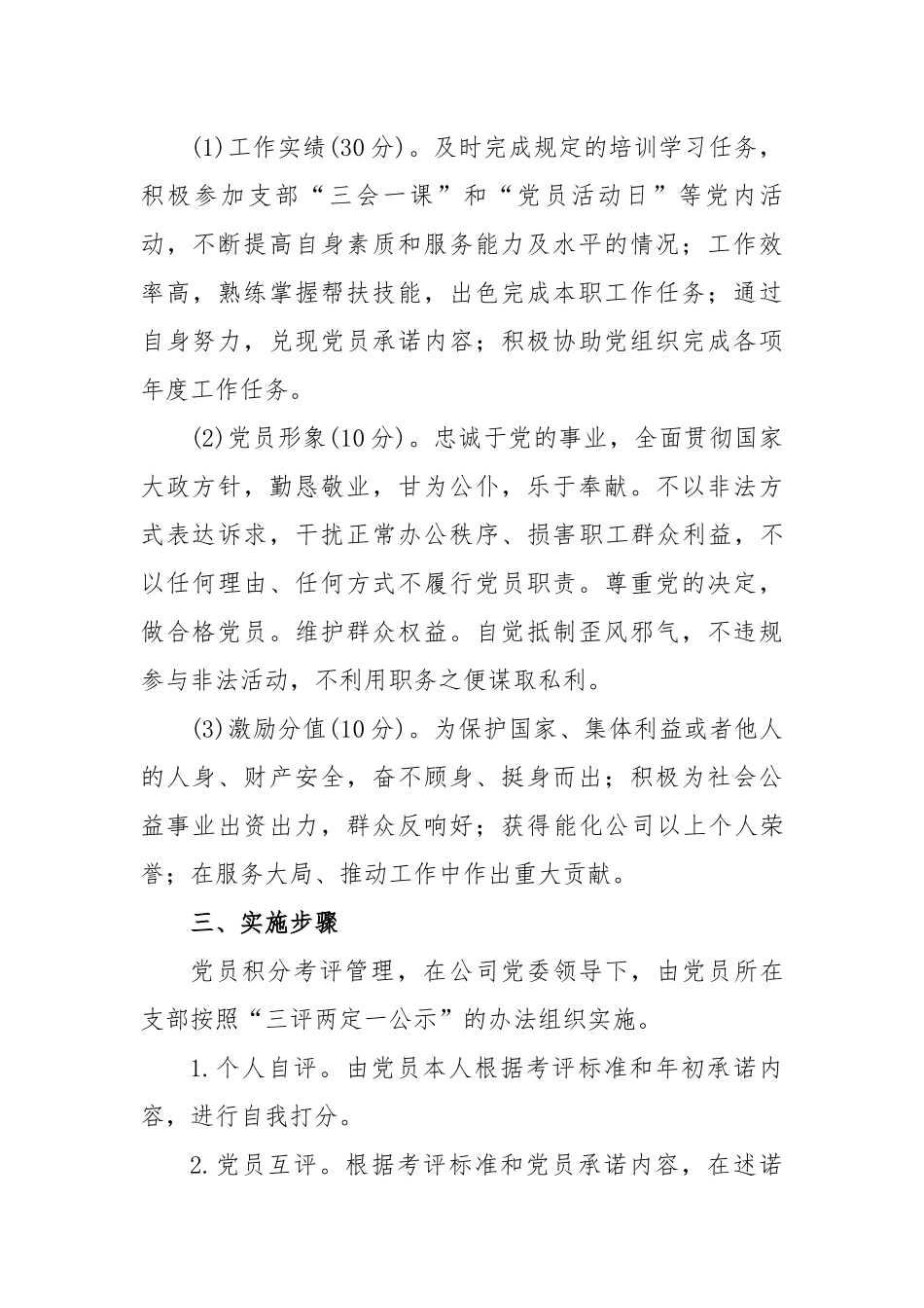 党员积分评星管理细则_第3页