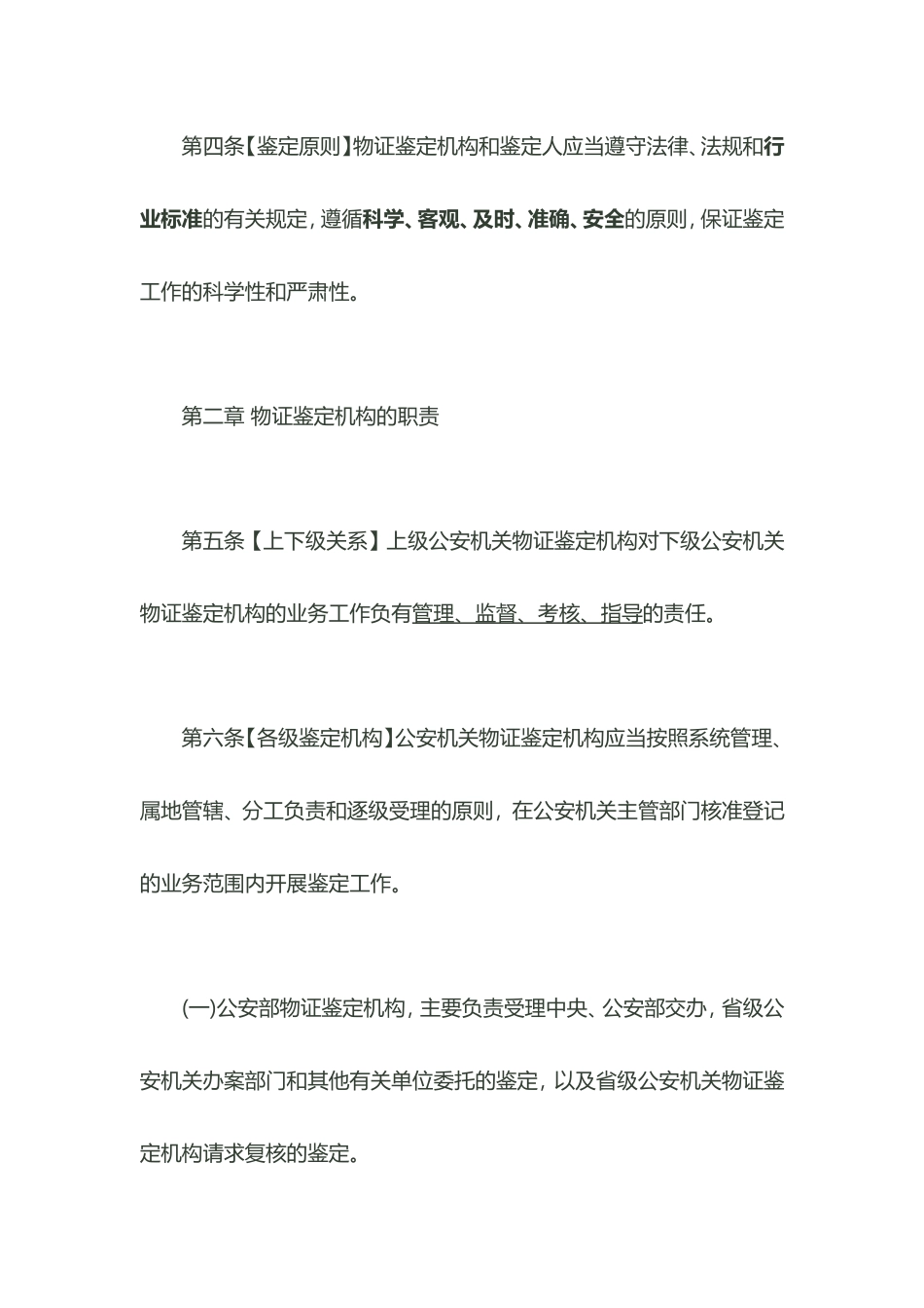 公安机关物证鉴定规则_第2页