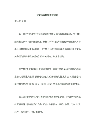 公安机关物证鉴定规则