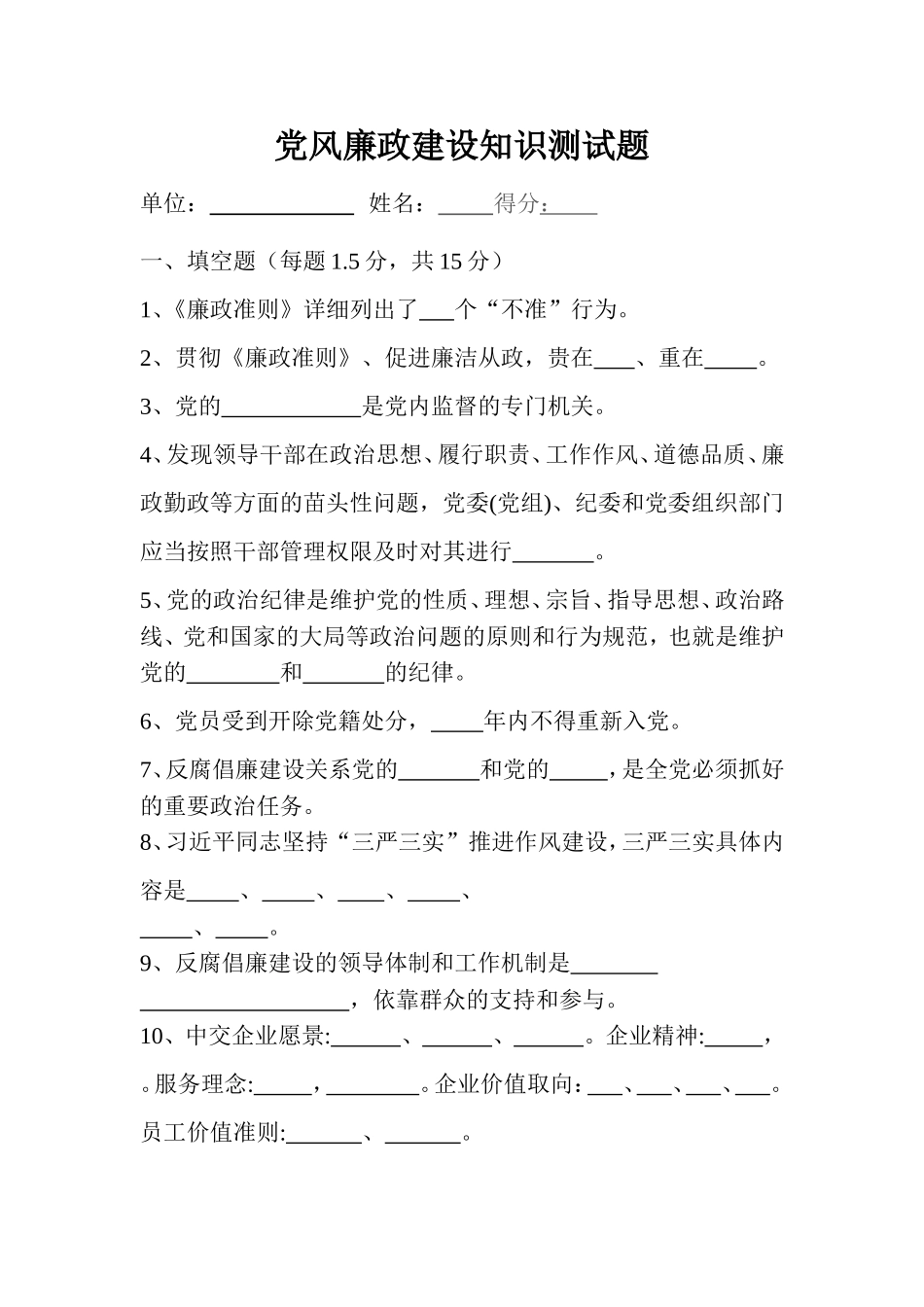 党风廉政建设知识测试题及答案(同名14874)_第1页