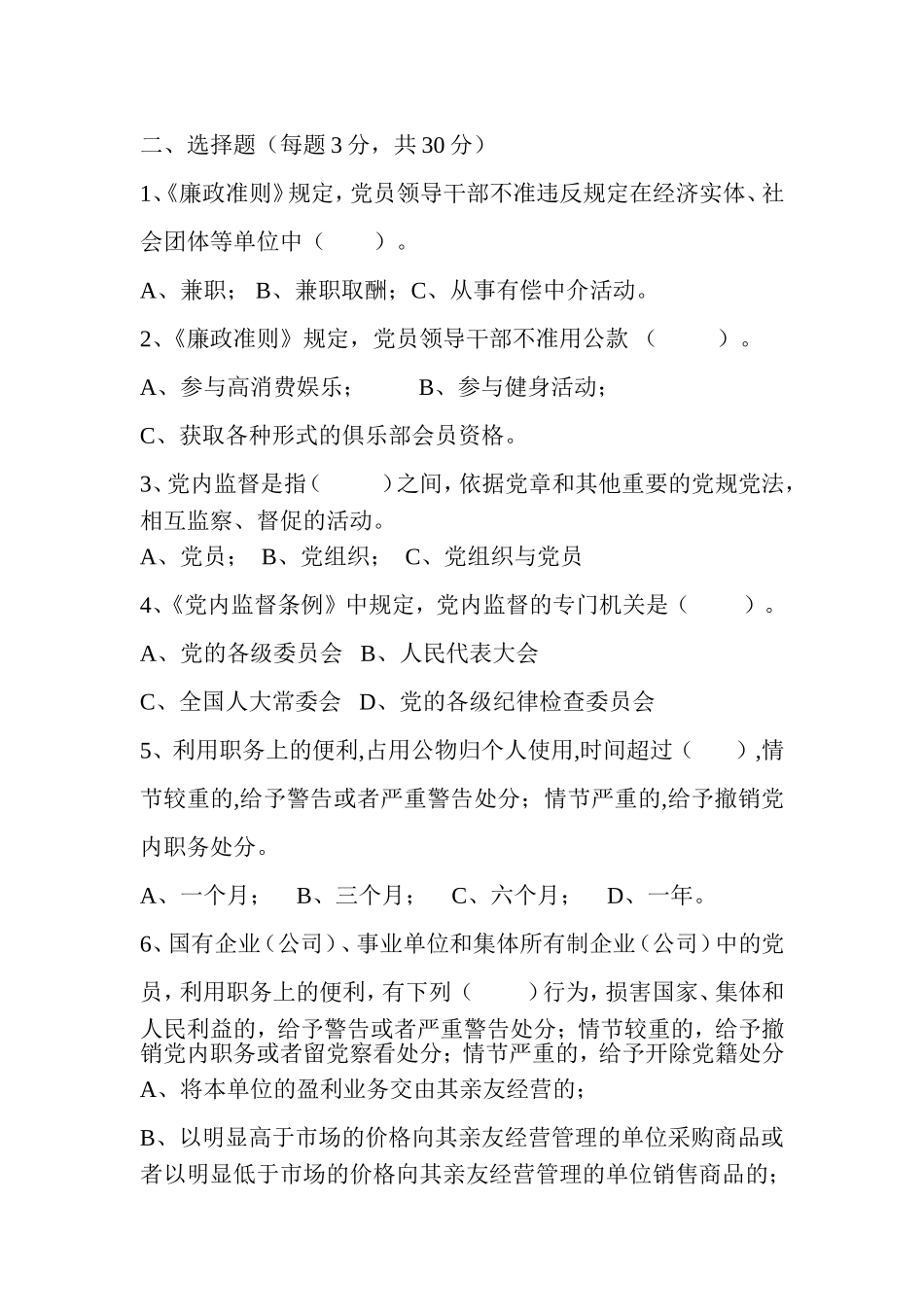 党风廉政建设知识测试题及答案(同名14874)_第2页