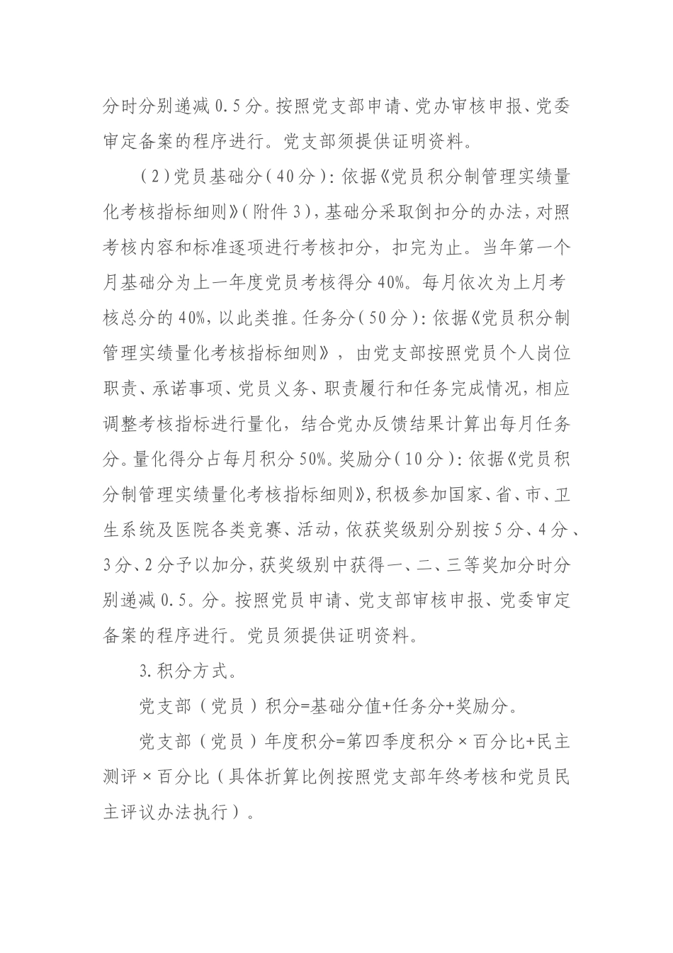 党员积分制度_第3页