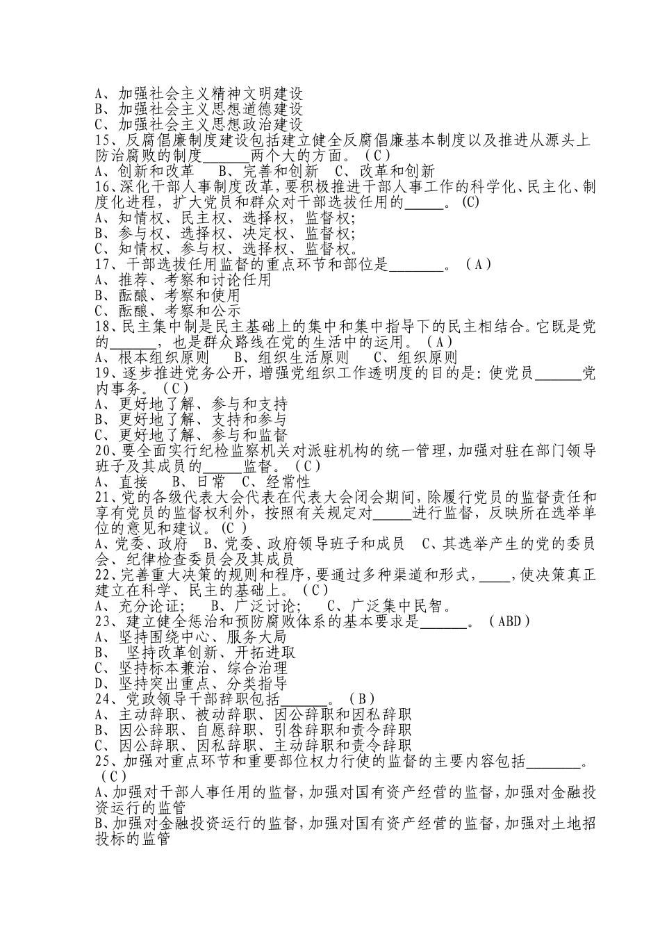 党风廉政建设知识网上竞赛题库_第2页
