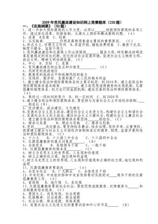 党风廉政建设知识网上竞赛题库