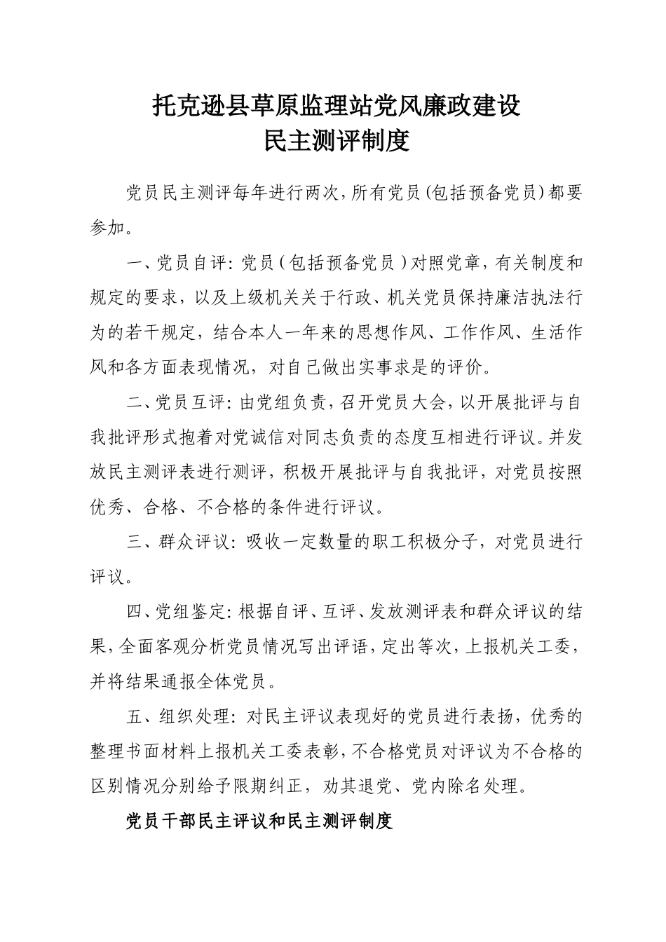 党风廉政建设制度6.18_第1页