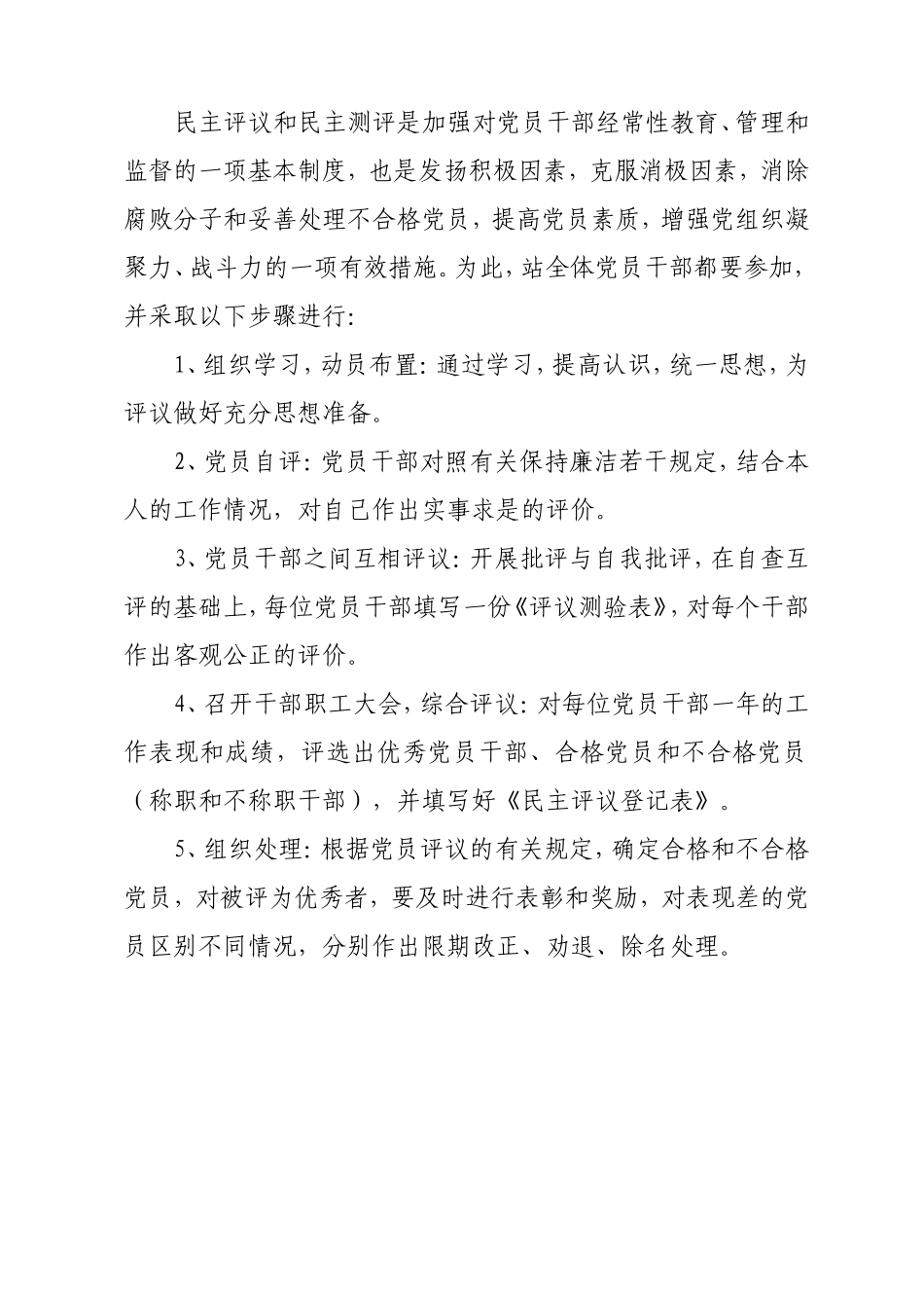党风廉政建设制度6.18_第2页