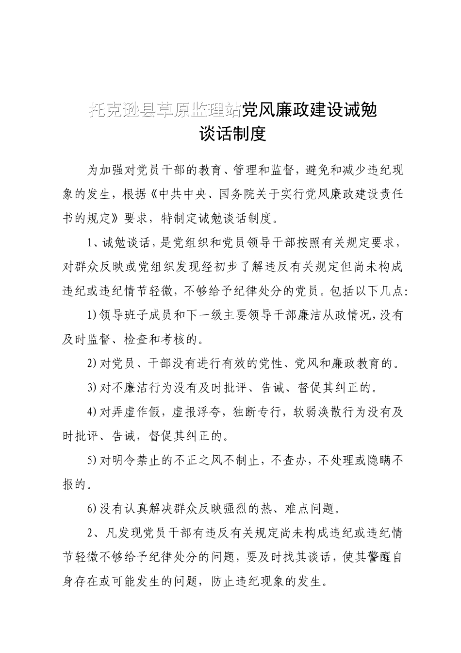 党风廉政建设制度6.18_第3页