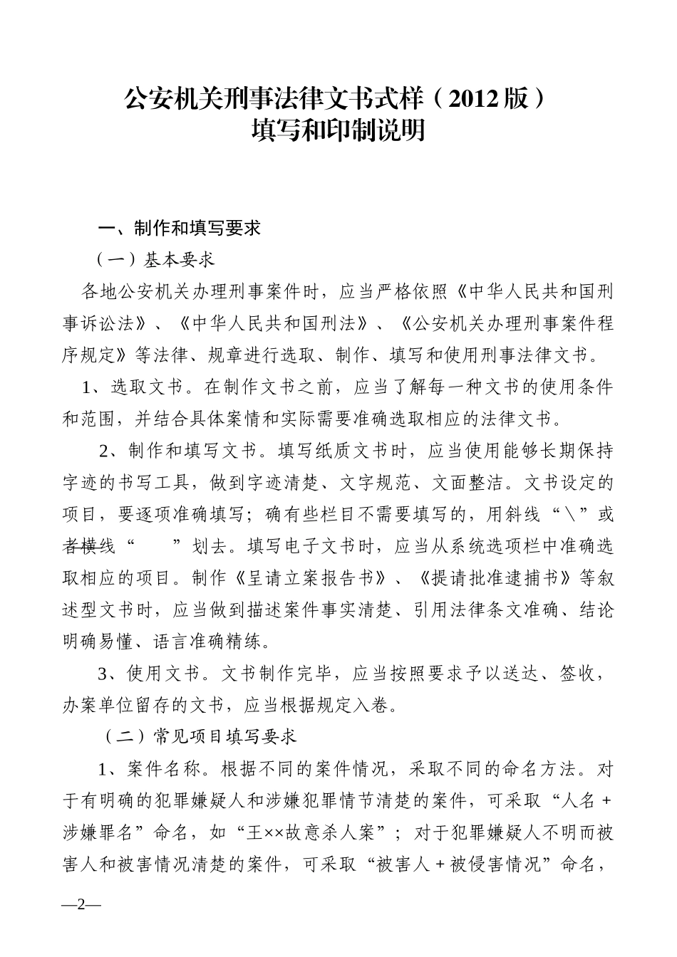 公安机关刑事法律文书式样(2012版)_第2页