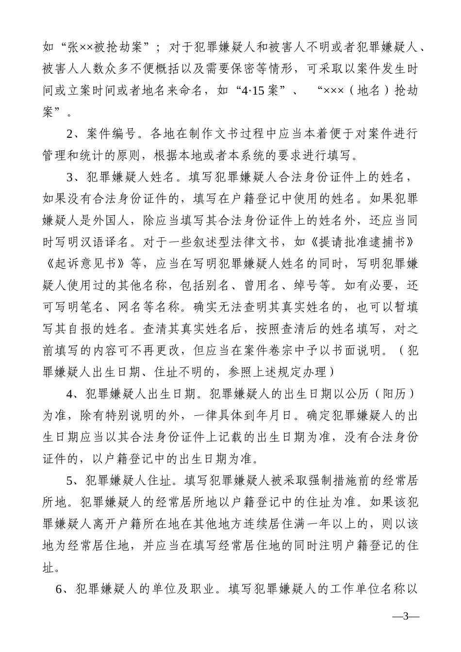 公安机关刑事法律文书式样(2012版)_第3页