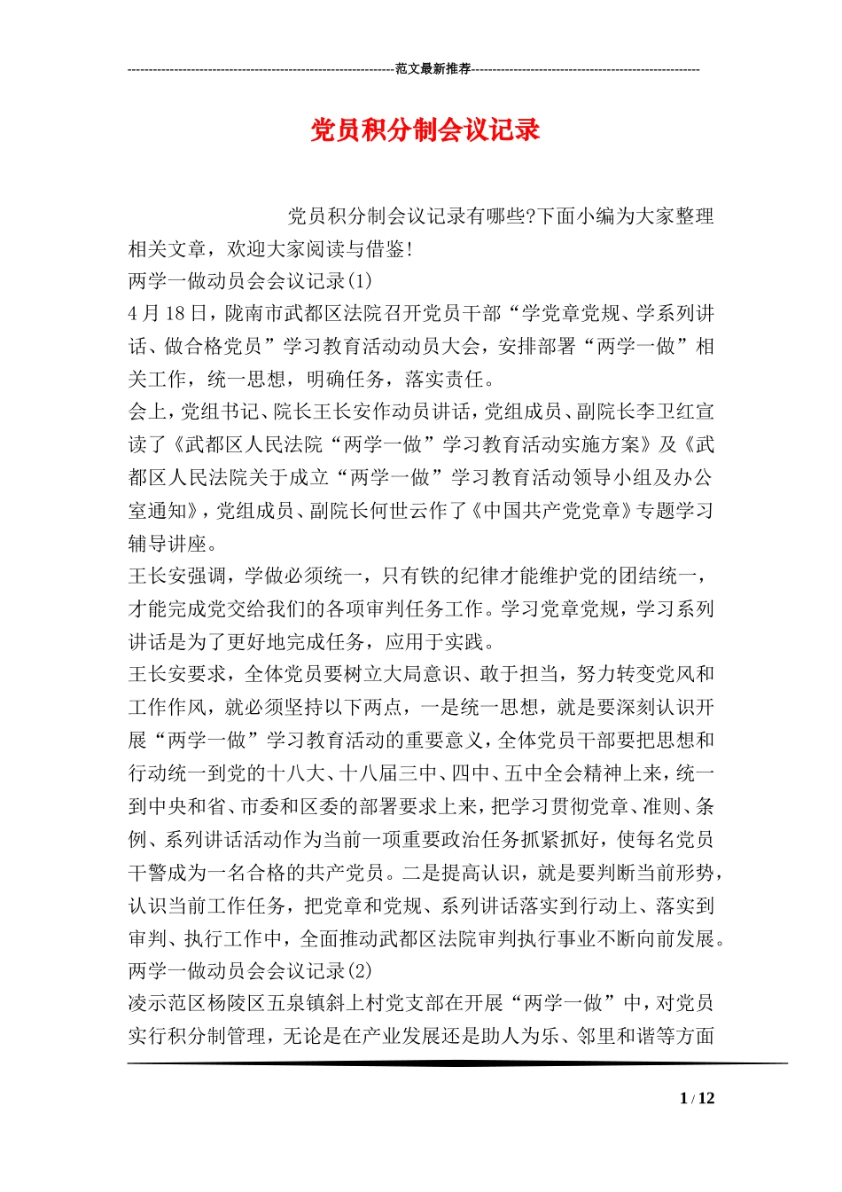 党员积分制会议记录_第1页