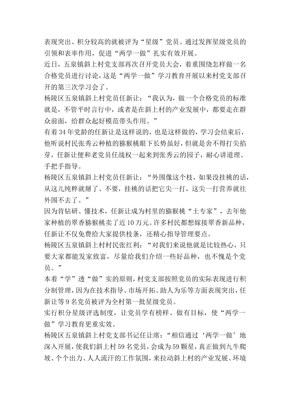 党员积分制会议记录_第2页