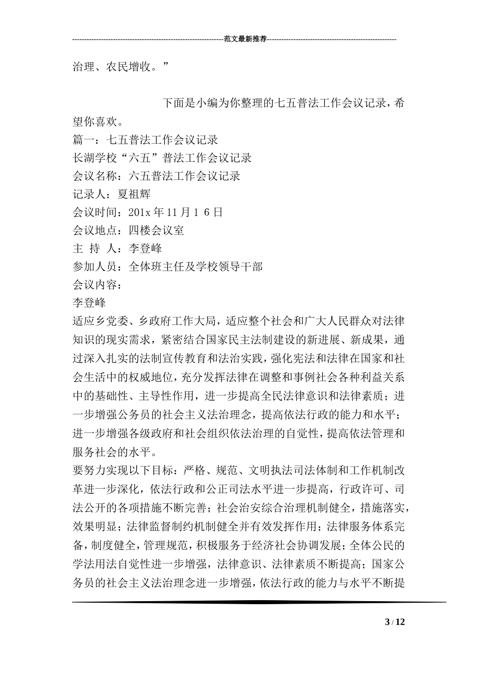 党员积分制会议记录_第3页