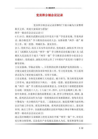 党员积分制会议记录