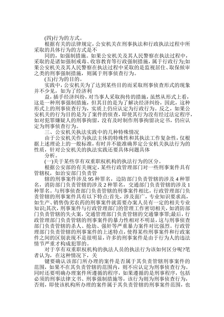 公安机关刑事侦查行为和行政管理行为的界定_第3页