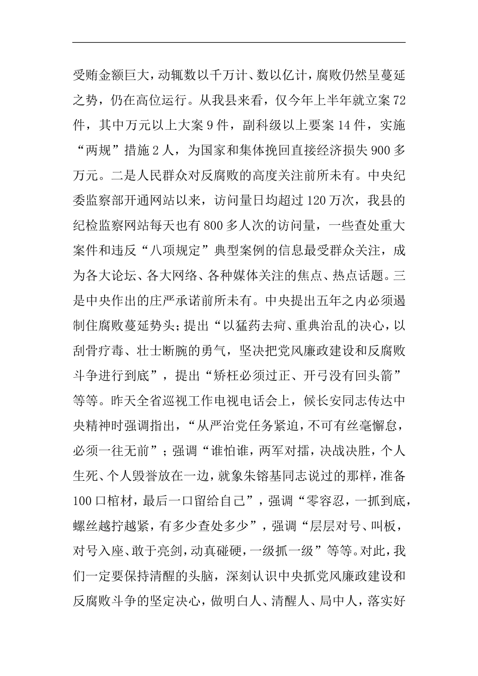 党风廉政建设主体责任和监督责任工作会议讲话_第2页