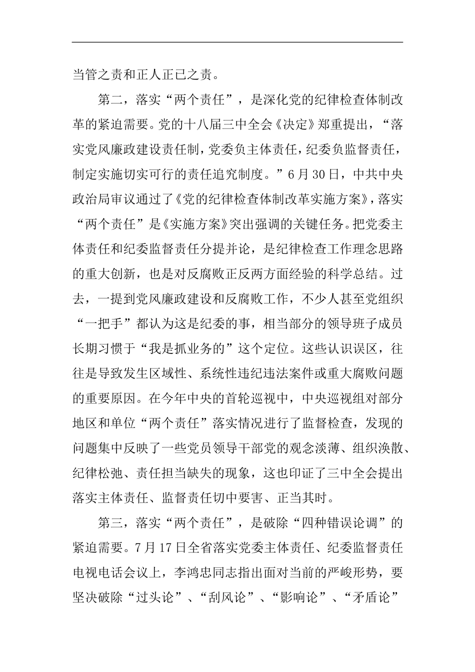 党风廉政建设主体责任和监督责任工作会议讲话_第3页