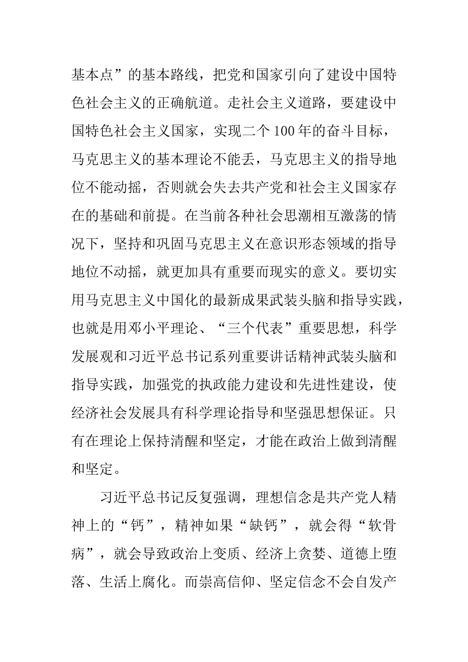 公安机关学习总书记系列重要讲话精神心得体会_第2页