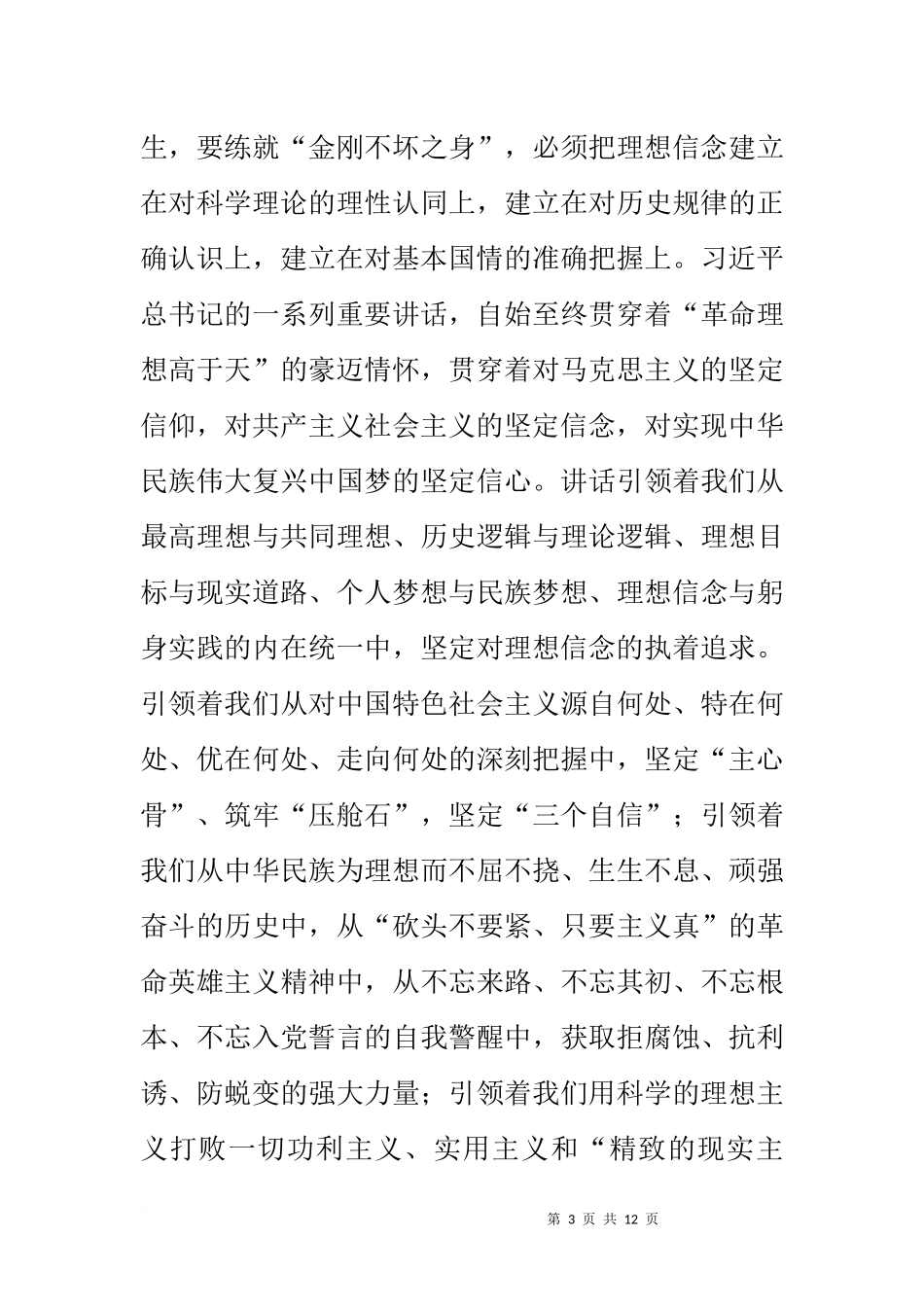 公安机关学习总书记系列重要讲话精神心得体会_第3页