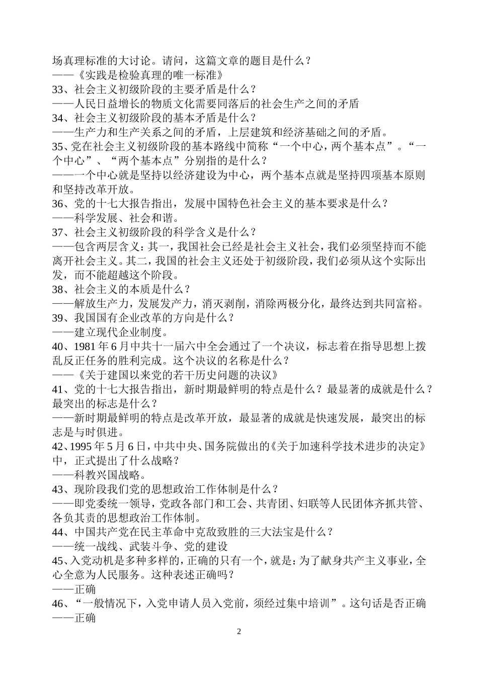 党员积极分子培训的基础知识_第3页