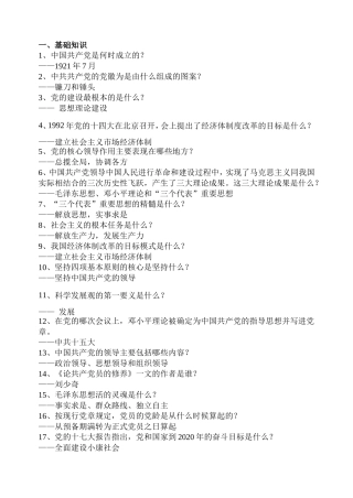 党员积极分子培训的基础知识