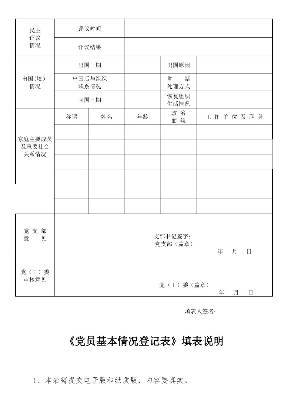 党员基本情况登记表及填写说明_第2页