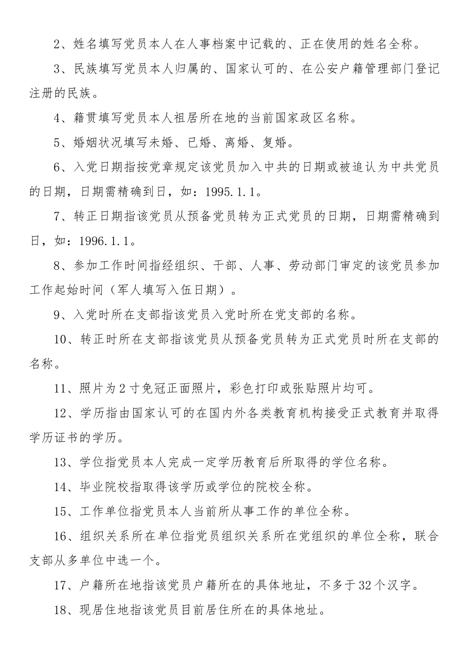 党员基本情况登记表及填写说明_第3页