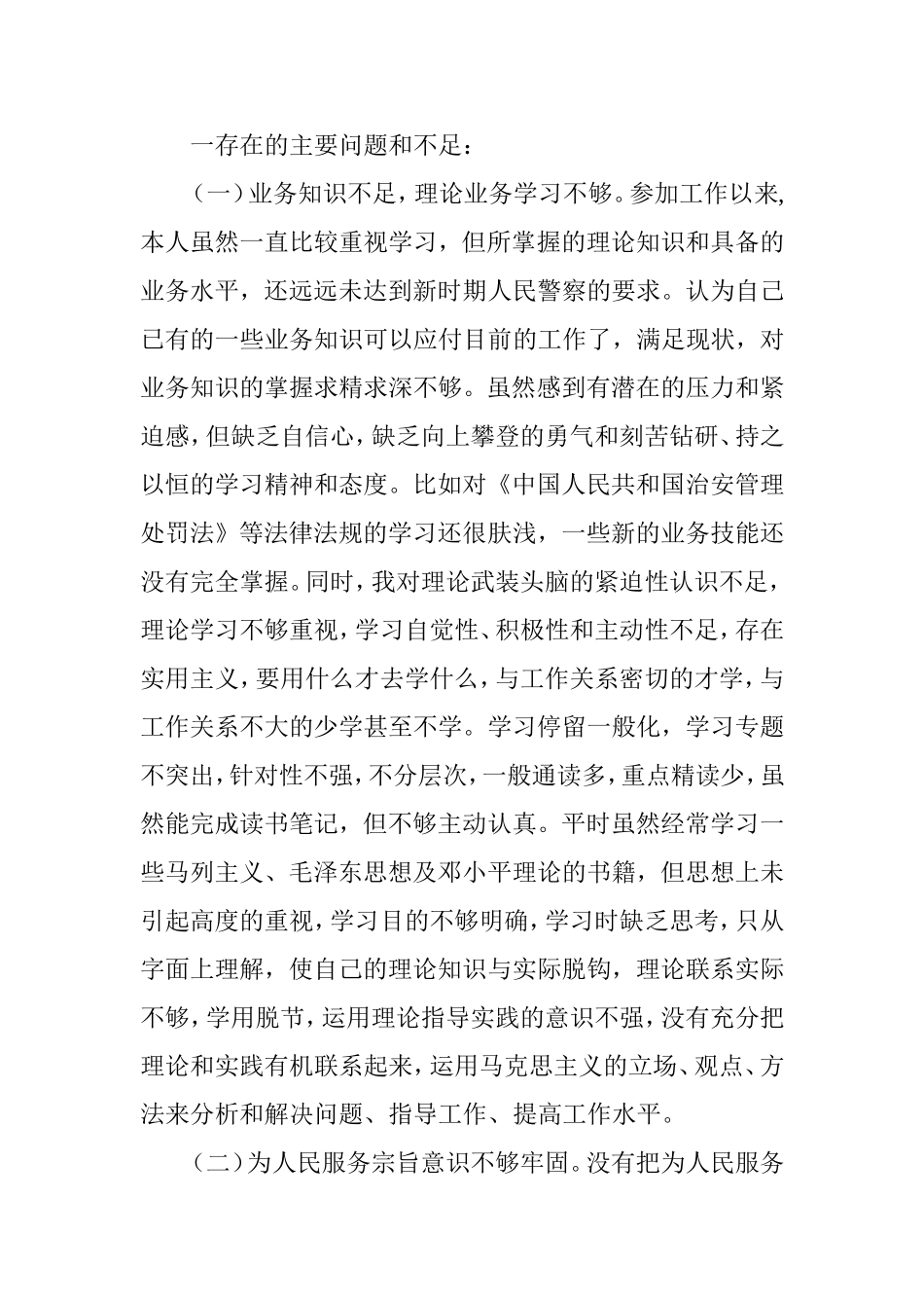 党风廉政建设自我剖析材料_第2页